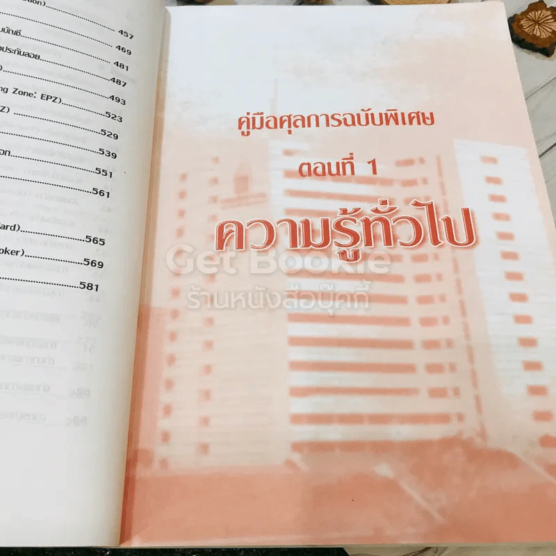 คู่มือศุลกากร ฉบับพิเศษ รูปที่ 11