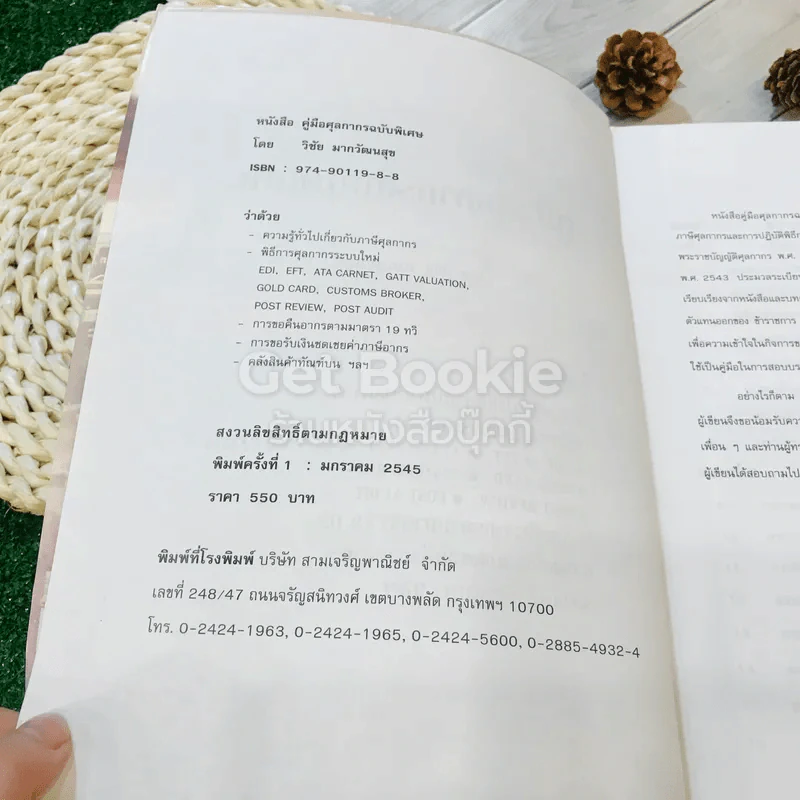 คู่มือศุลกากร ฉบับพิเศษ รูปที่ 5