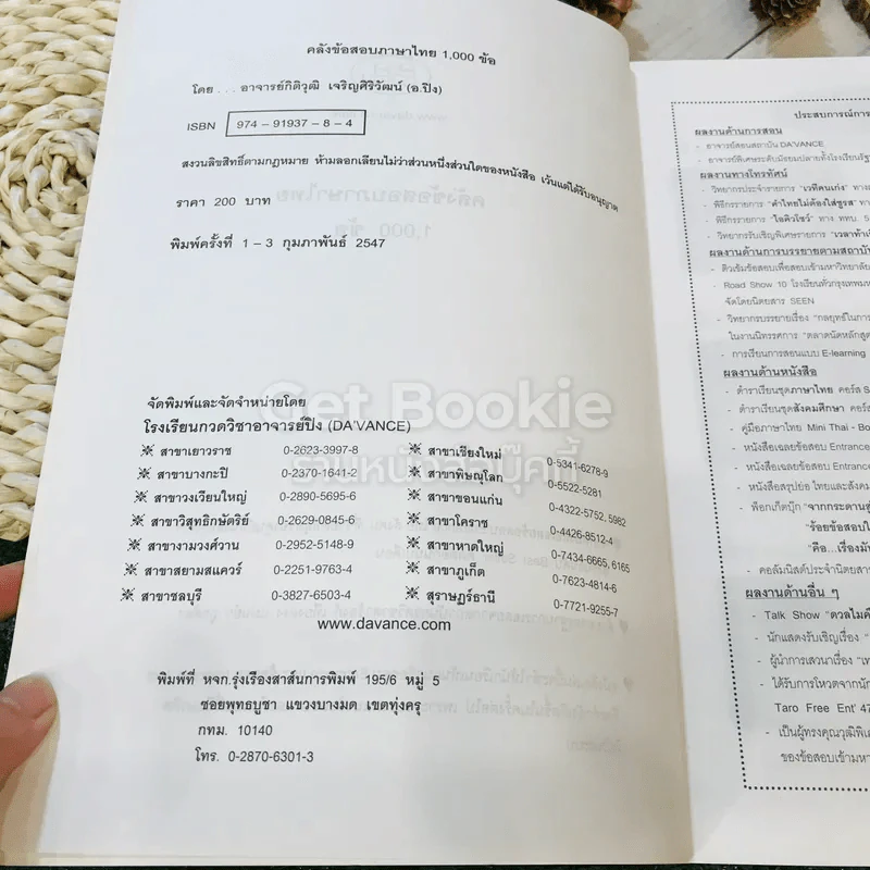 คลังข้อสอบ Entrance ภาษาไทย 1,000 ข้อ - อ.ปิง ดาว้องก์ รูปที่ 5