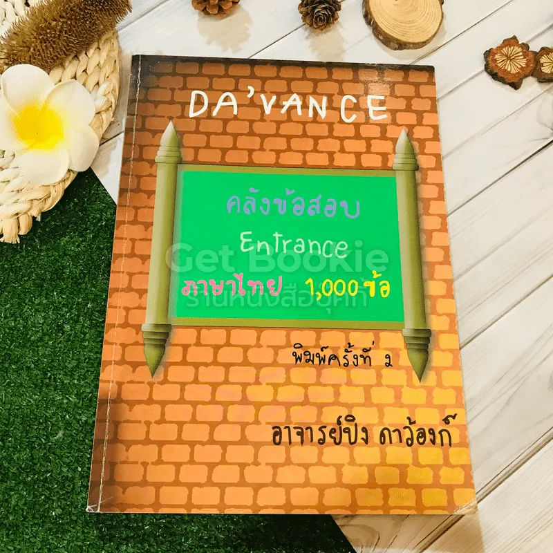 คลังข้อสอบ Entrance ภาษาไทย 1,000 ข้อ - อ.ปิง ดาว้องก์ รูปที่ 1