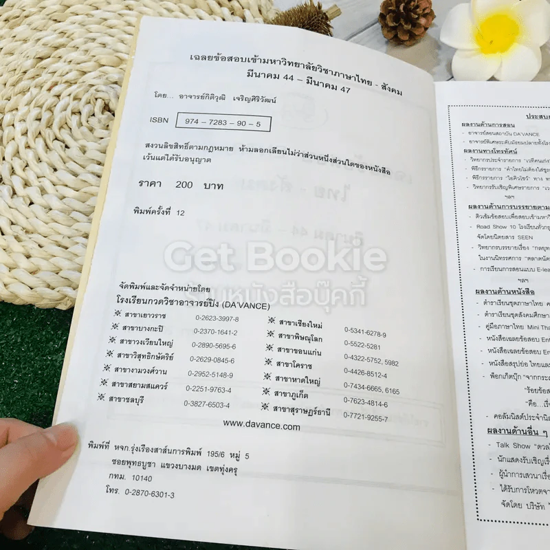 Da'Vance เฉลยข้อสอบ Entrance ไทย-สังคม (ย้อนหลัง 7 ครั้ง) รูปที่ 5