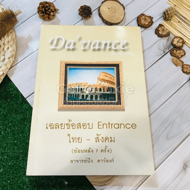 Da'Vance เฉลยข้อสอบ Entrance ไทย-สังคม (ย้อนหลัง 7 ครั้ง) รูปที่ 1
