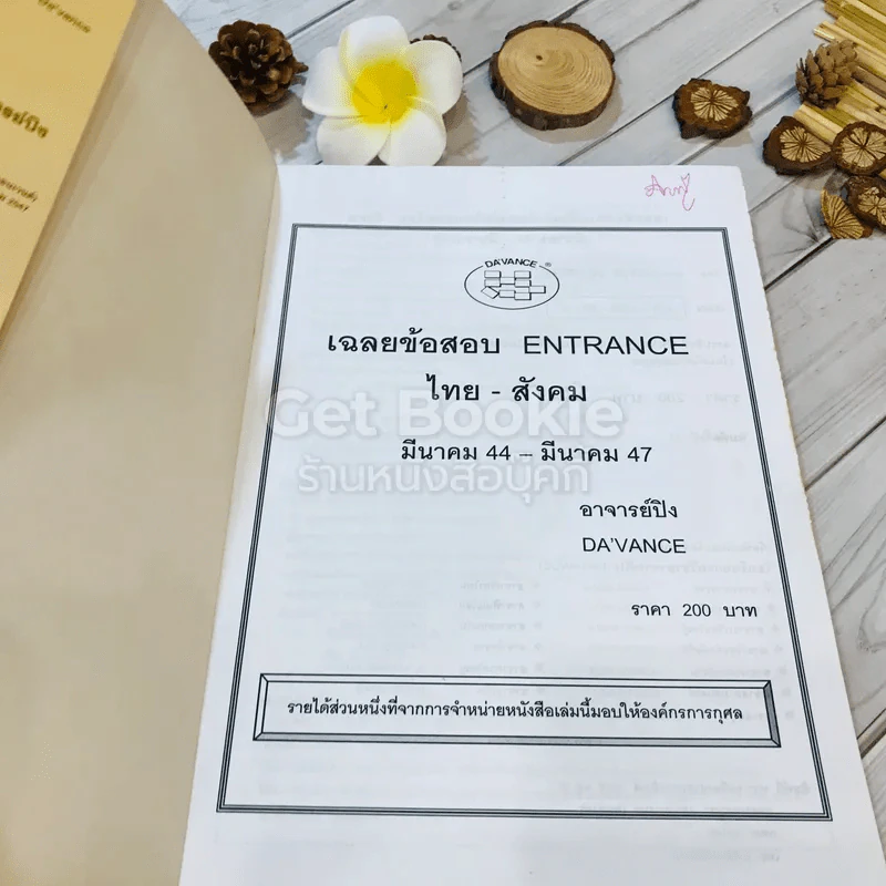 Da'Vance เฉลยข้อสอบ Entrance ไทย-สังคม (ย้อนหลัง 7 ครั้ง) รูปที่ 4