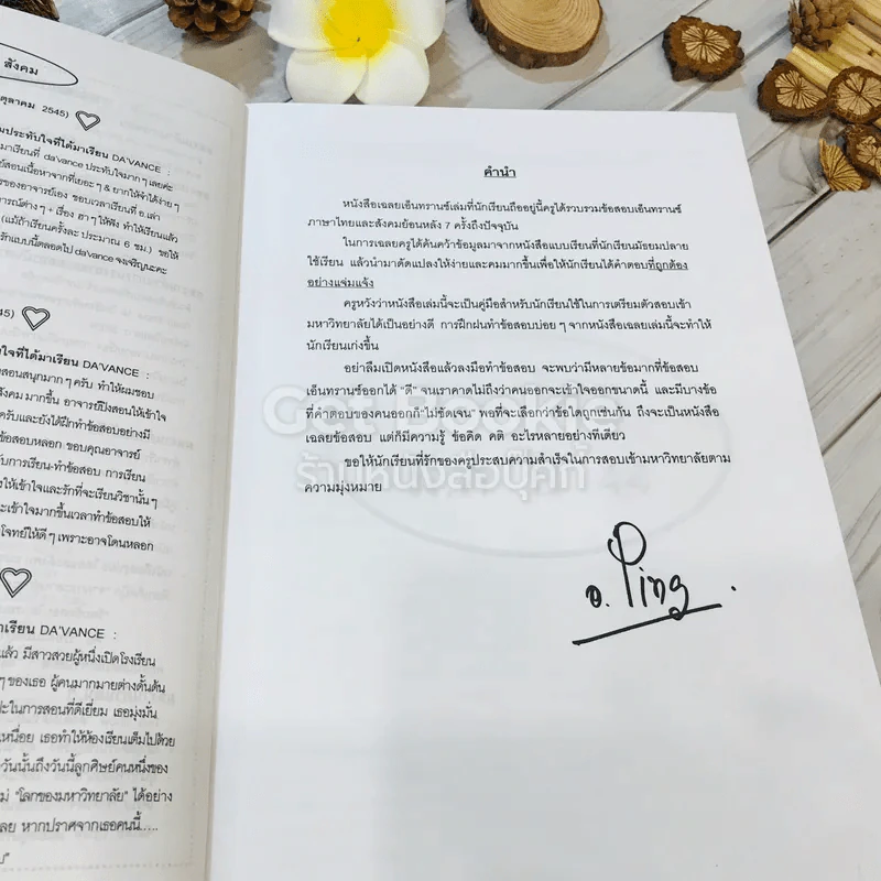 Da'Vance เฉลยข้อสอบ Entrance ไทย-สังคม (ย้อนหลัง 7 ครั้ง) รูปที่ 8