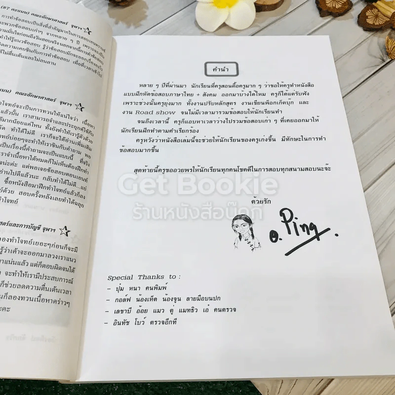 คลังข้อสอบ Entrance สังคมศึกษา 1,000 ข้อ รูปที่ 9