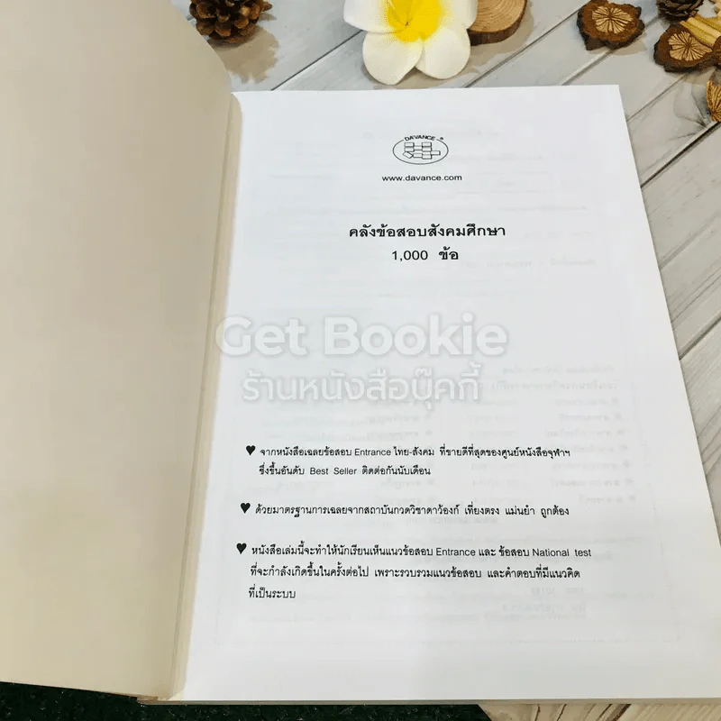 คลังข้อสอบ Entrance สังคมศึกษา 1,000 ข้อ รูปที่ 4