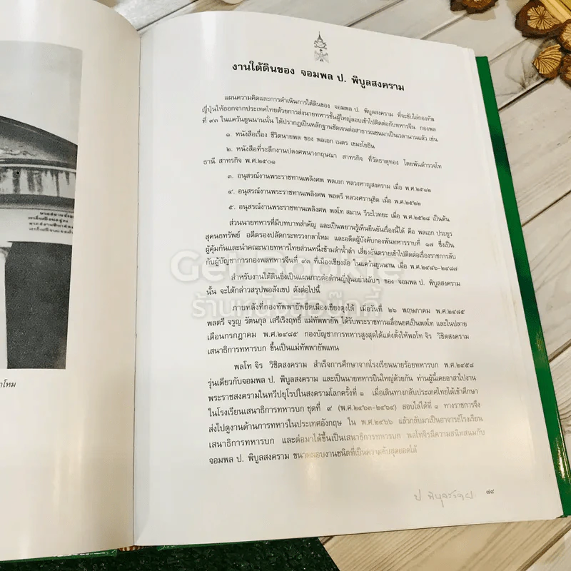 จอมพล ป.พิบูลสงคราม ครบรอบศตวรรษ 14 ก.ค.2540 รูปที่ 16