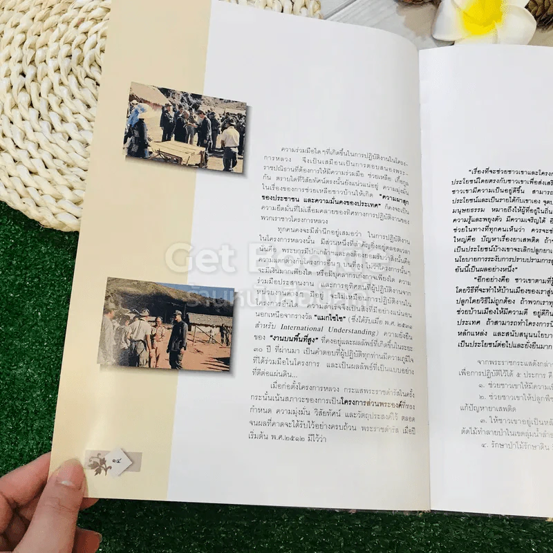 ประพาสต้นบนดอย รูปที่ 13