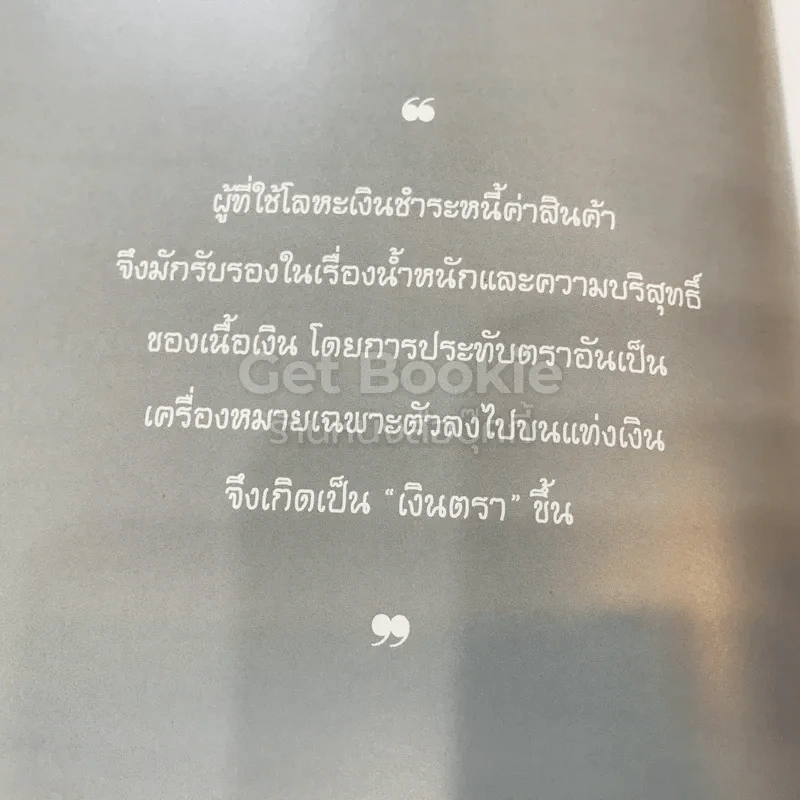 ประวัติธนาคารไทย The Development of Banks in Thailand รูปที่ 9