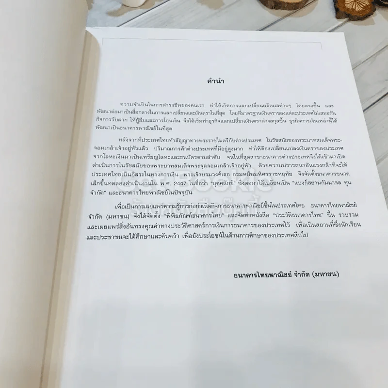 ประวัติธนาคารไทย The Development of Banks in Thailand รูปที่ 6
