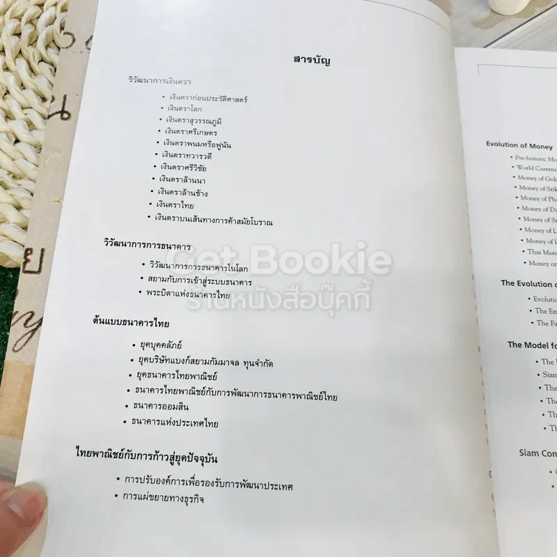 ประวัติธนาคารไทย The Development of Banks in Thailand รูปที่ 7