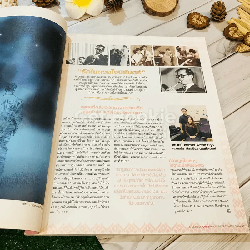 Cleo No.239 ธันวาคม 2016 รูปที่ 16