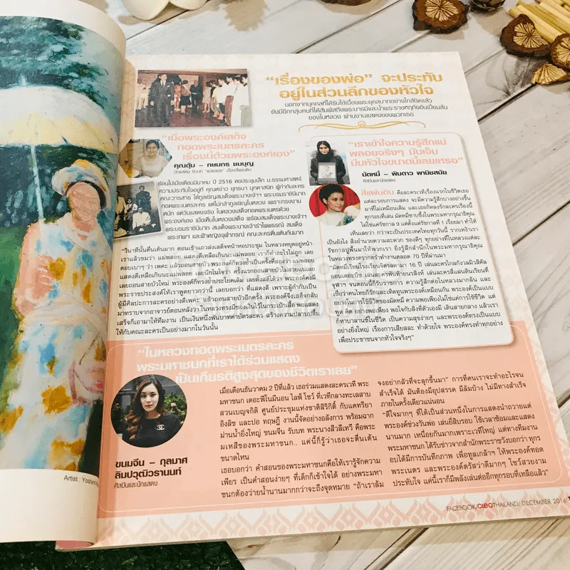 Cleo No.239 ธันวาคม 2016 รูปที่ 12