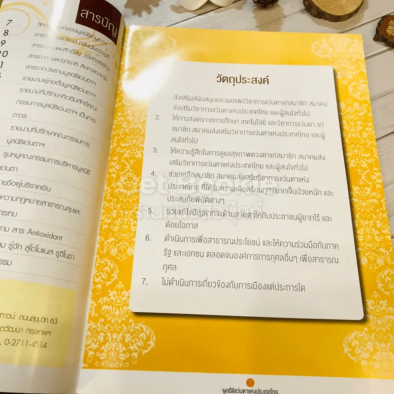 จุลสารฉบับที่ 1 ก.ย.2554 มูลนิธิแว่นตาแห่งประเทศไทย รูปที่ 3