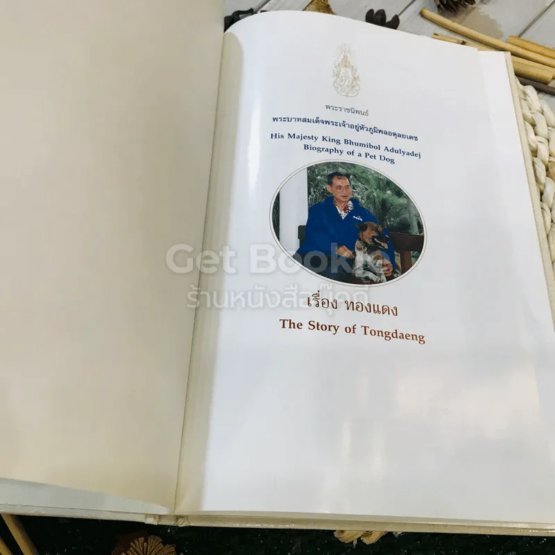 เรื่อง ทองแดง The Story of Tongdaeng (ปกแข็ง) รูปที่ 4