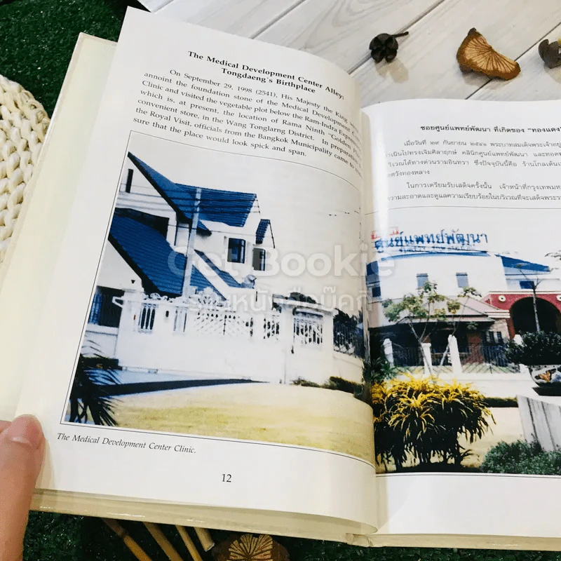 เรื่อง ทองแดง The Story of Tongdaeng (ปกแข็ง) รูปที่ 15