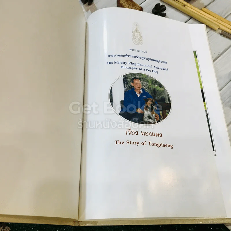 เรื่อง ทองแดง The Story of Tongdaeng (ปกแข็ง) รูปที่ 4