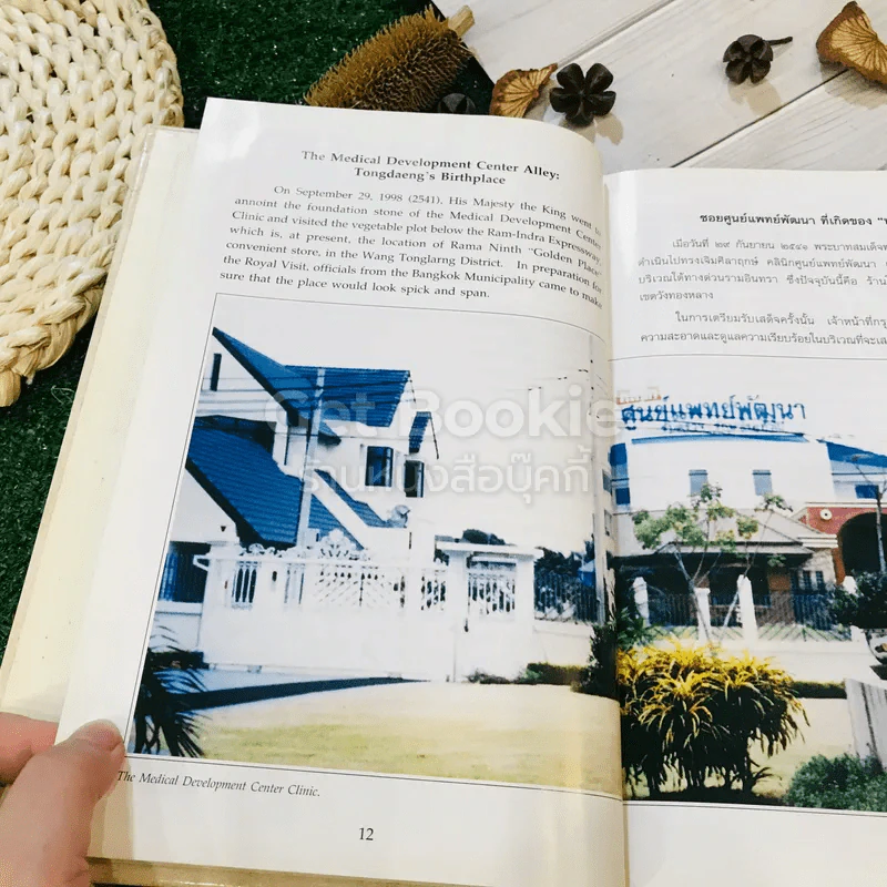 เรื่อง ทองแดง The Story of Tongdaeng (ปกแข็ง) รูปที่ 15