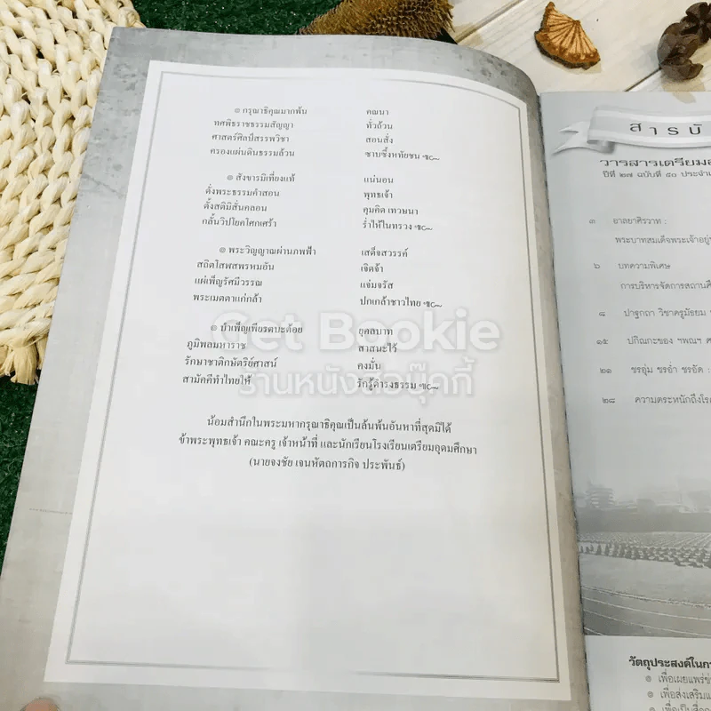 วารสารเตรียมอุดมศึกษา ปีที่ 27 ฉบับที่ 50 รูปที่ 7