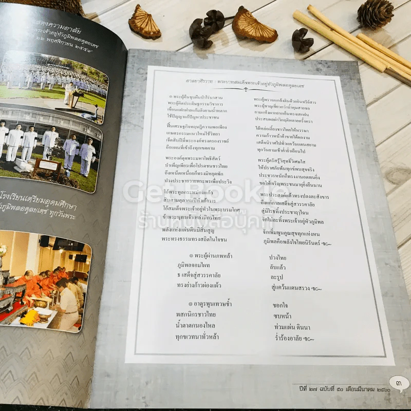 วารสารเตรียมอุดมศึกษา ปีที่ 27 ฉบับที่ 50 รูปที่ 6