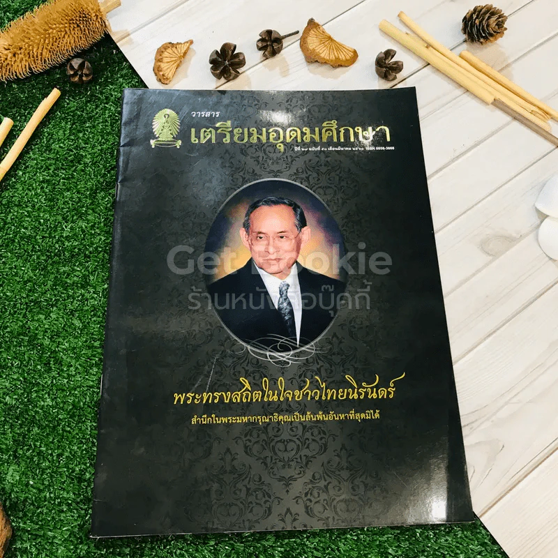 วารสารเตรียมอุดมศึกษา ปีที่ 27 ฉบับที่ 50 รูปที่ 1