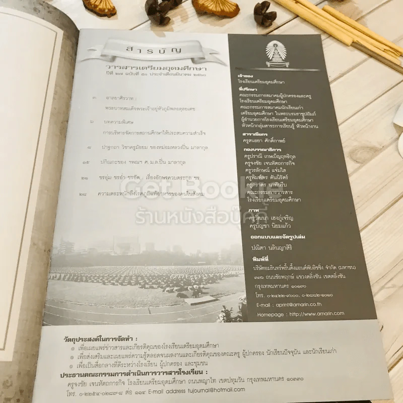 วารสารเตรียมอุดมศึกษา ปีที่ 27 ฉบับที่ 50 รูปที่ 8