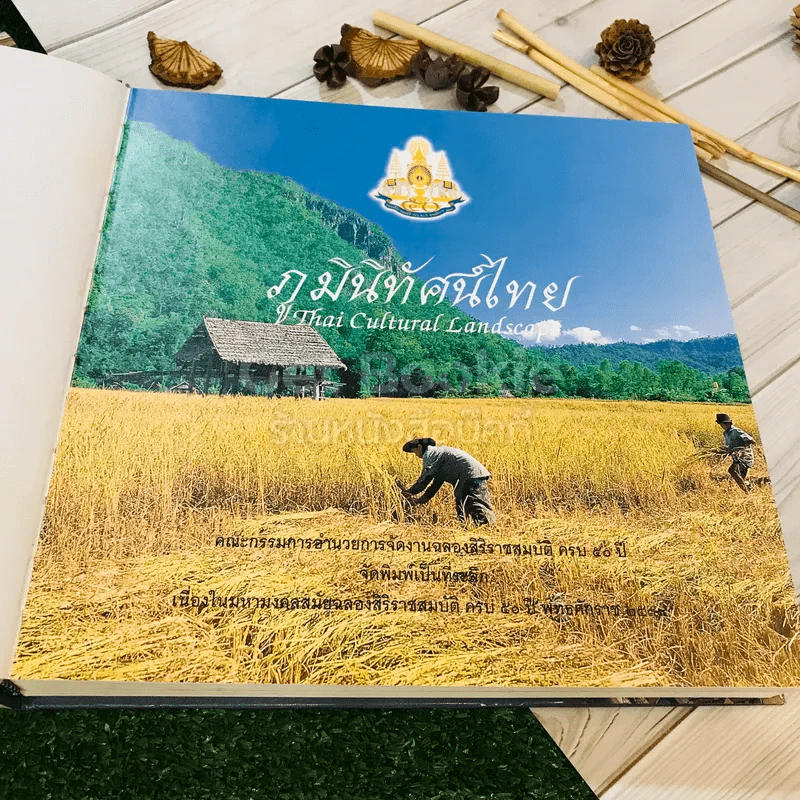 ภูมินิทัศน์ไทย รูปที่ 7