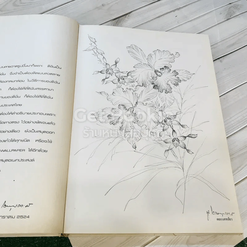 แบบและลวดลายสำหรับระบายสี นูเฮาส์ เล่ม 1-2 ปี 2524 รูปที่ 6