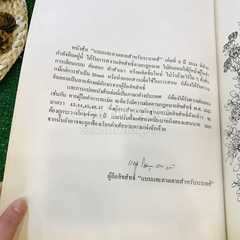 แบบและลวดลายสำหรับระบายสี นูเฮาส์ เล่ม 1-2 ปี 2524 รูปที่ 12