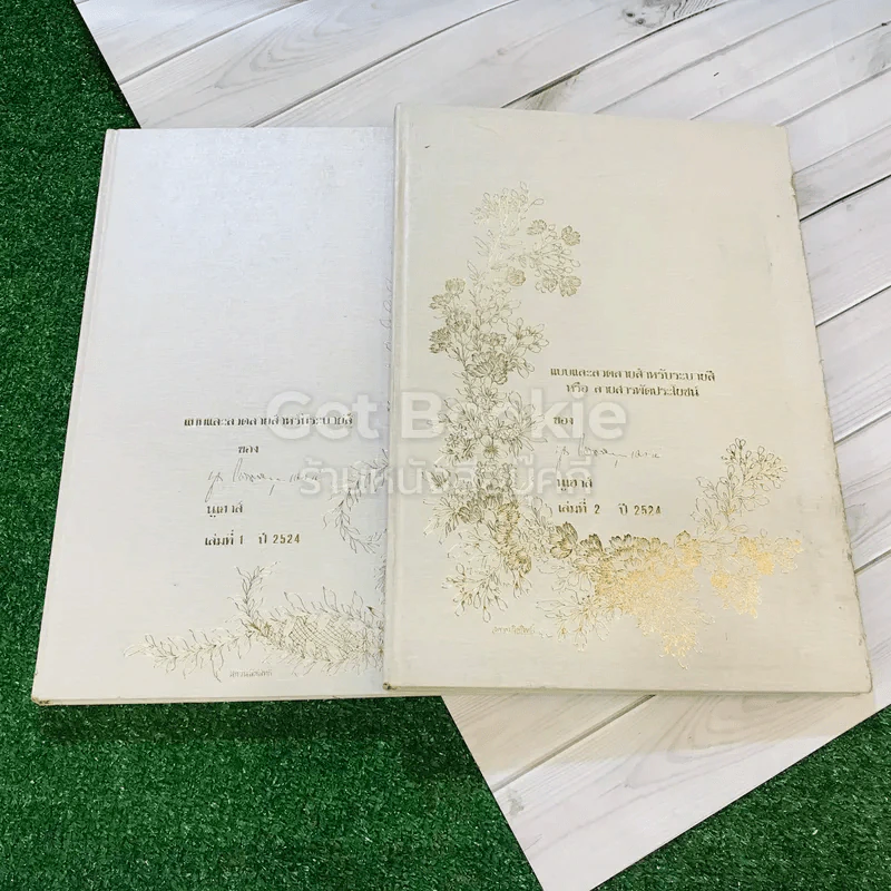 แบบและลวดลายสำหรับระบายสี นูเฮาส์ เล่ม 1-2 ปี 2524 รูปที่ 1