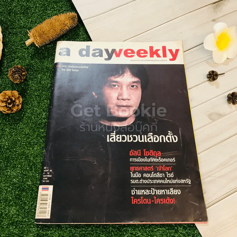 a day weekly ปีที่ 1 ฉบับที่ 38 วันที่ 4-10 ก.พ.2548 รูปที่ 1