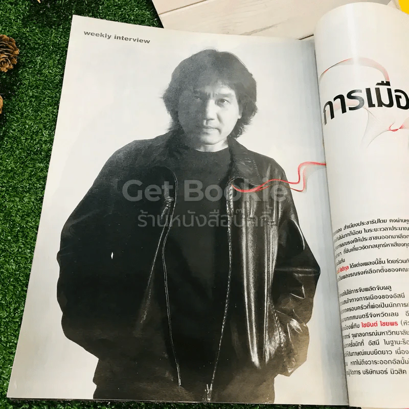 a day weekly ปีที่ 1 ฉบับที่ 38 วันที่ 4-10 ก.พ.2548 รูปที่ 7