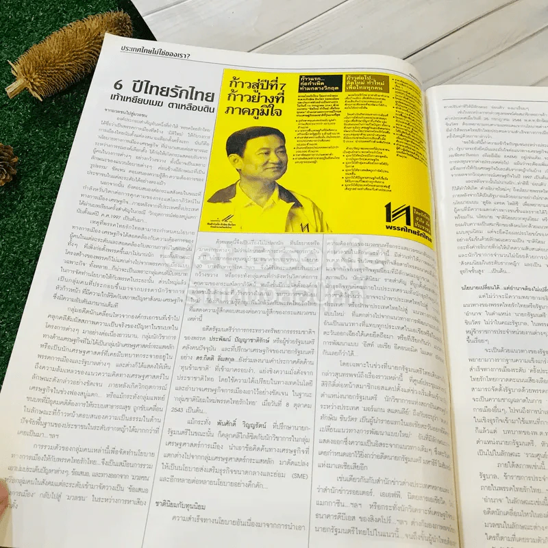 a day weekly ปีที่ 1 ฉบับที่ 10 วันที่ 23-29 ก.ค.2547 รูปที่ 7