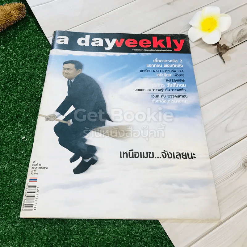 a day weekly ปีที่ 1 ฉบับที่ 10 วันที่ 23-29 ก.ค.2547 รูปที่ 1