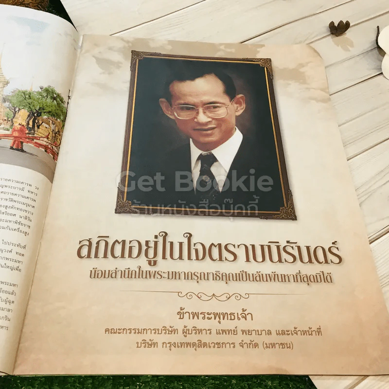 สถิตพิมานสถาน มติชน ฉบับพิเศษ รูปที่ 14