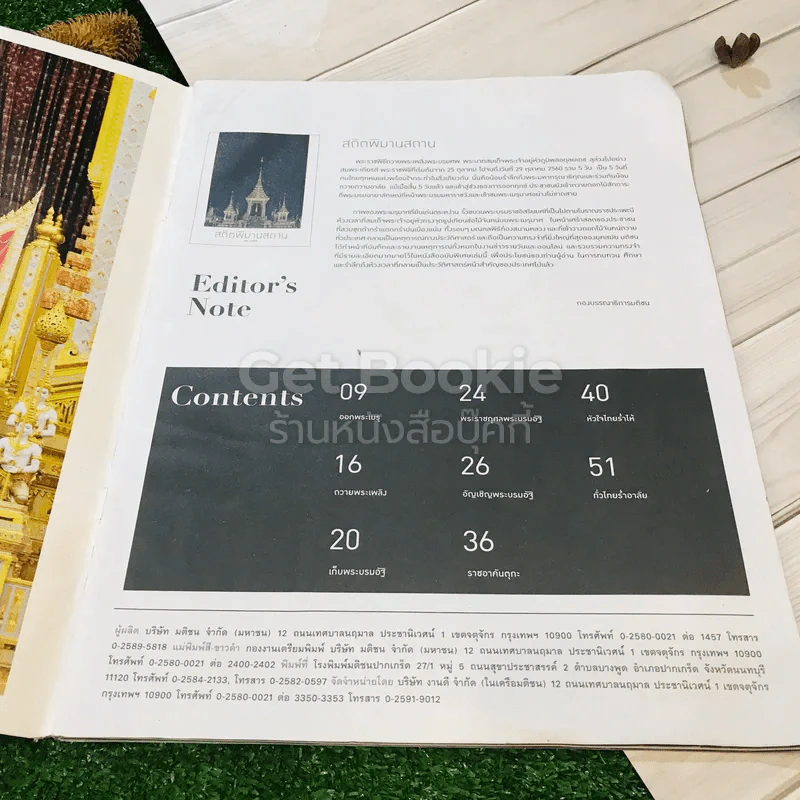 สถิตพิมานสถาน มติชน ฉบับพิเศษ รูปที่ 4
