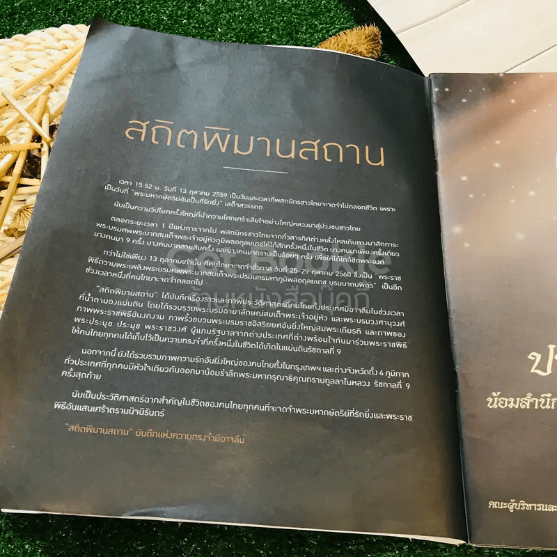 สถิตพิมานสถาน มติชน ฉบับพิเศษ รูปที่ 5