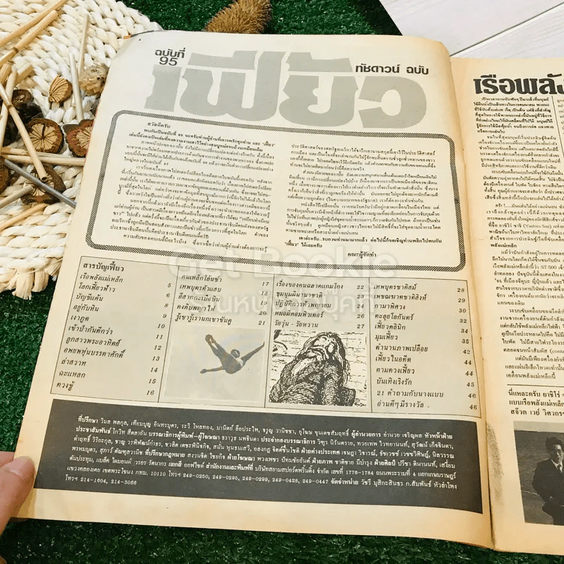 เฟี้ยว ฉบับที่ 95 รูปที่ 6