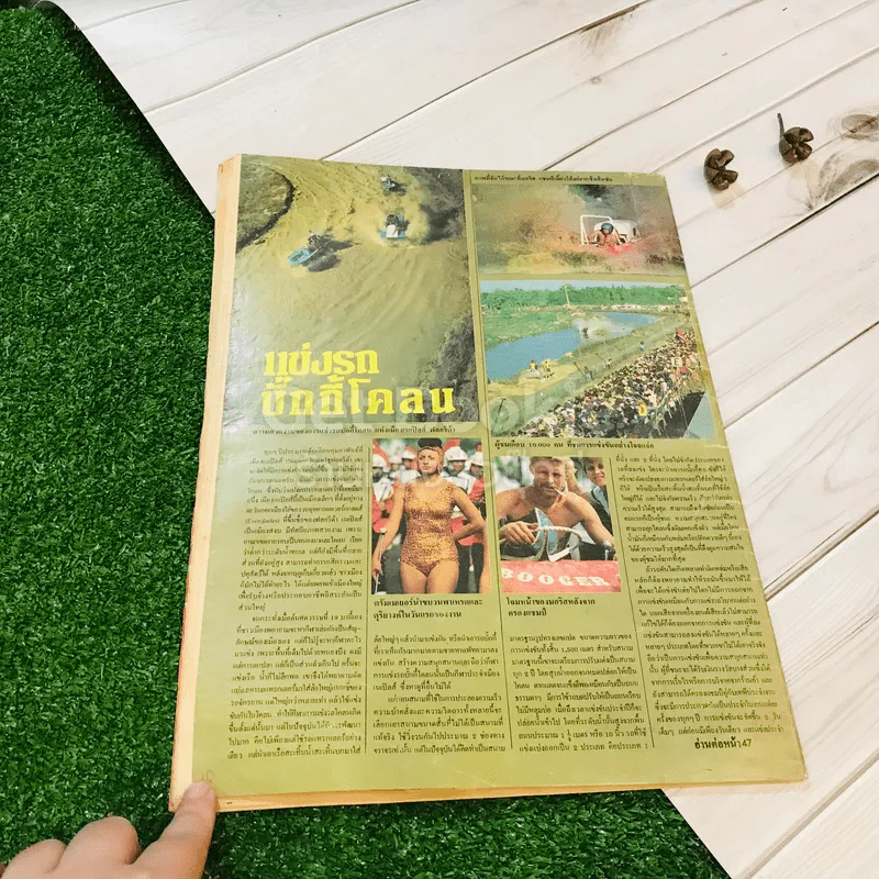 เฟี้ยว ฉบับที่ 95 รูปที่ 11