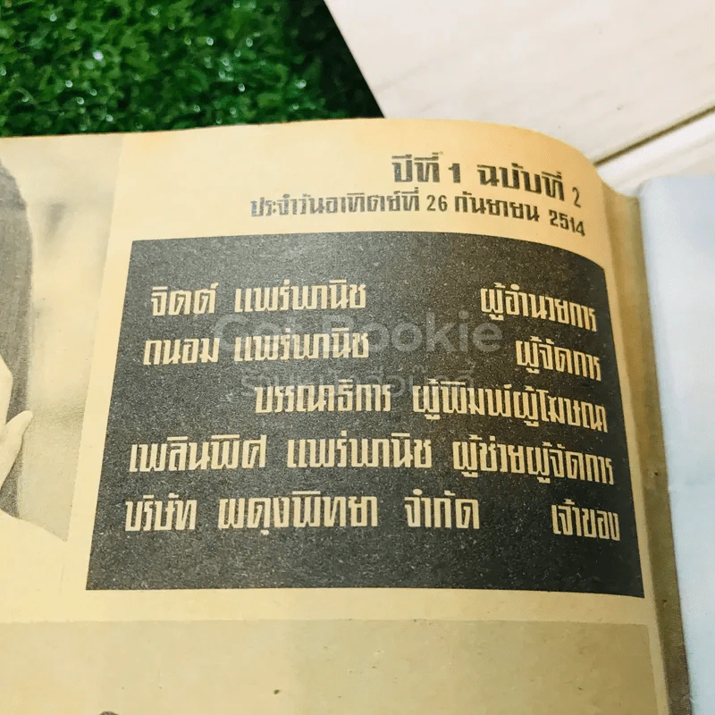 รุ้งทอง ปีที่ 1 ฉบับที่ 2 ประจำวันอาทิตย์ที่ 26 ก.ย.2514 รูปที่ 7