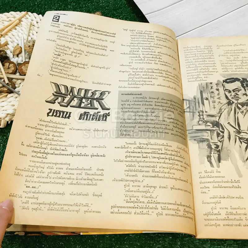 รุ้งทอง ปีที่ 1 ฉบับที่ 2 ประจำวันอาทิตย์ที่ 26 ก.ย.2514 รูปที่ 19