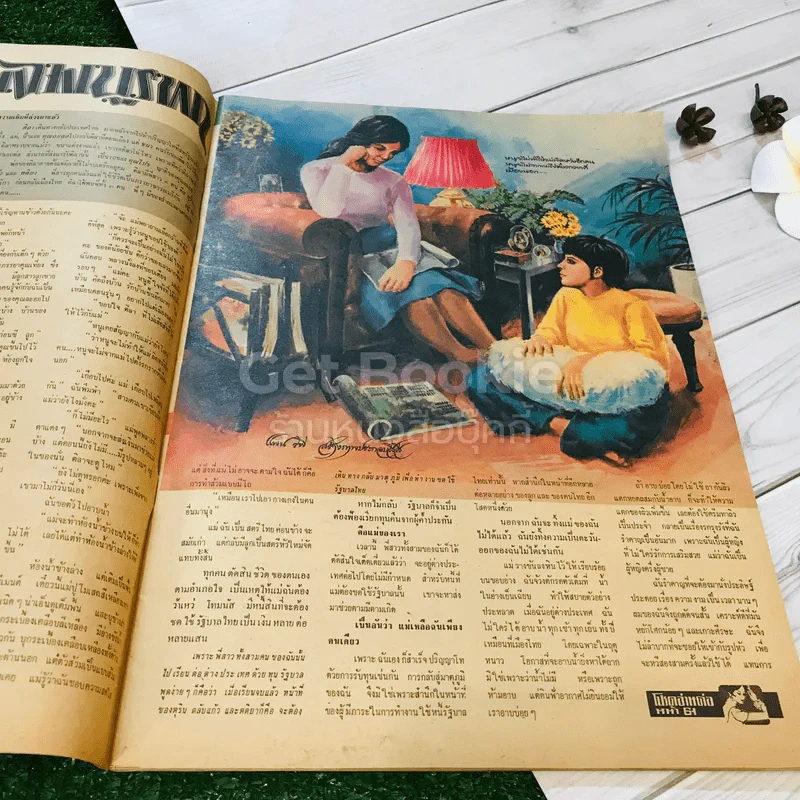 รุ้งทอง ปีที่ 1 ฉบับที่ 2 ประจำวันอาทิตย์ที่ 26 ก.ย.2514 รูปที่ 14