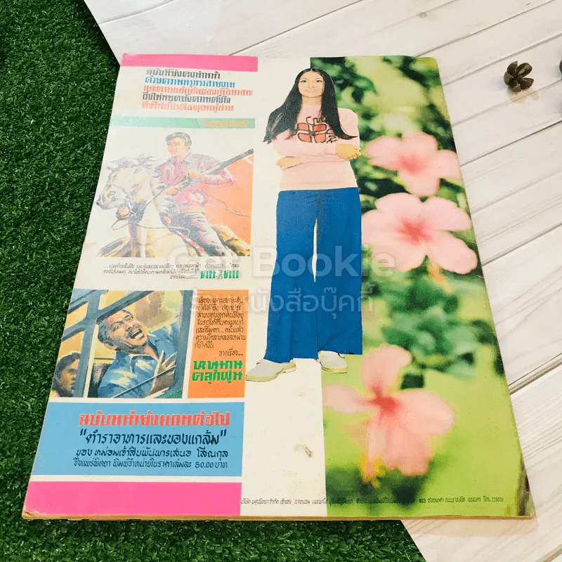 รุ้งทอง ปีที่ 1 ฉบับที่ 2 ประจำวันอาทิตย์ที่ 26 ก.ย.2514 รูปที่ 22