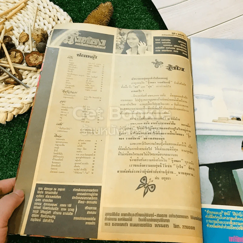 รุ้งทอง ปีที่ 1 ฉบับที่ 2 ประจำวันอาทิตย์ที่ 26 ก.ย.2514 รูปที่ 6