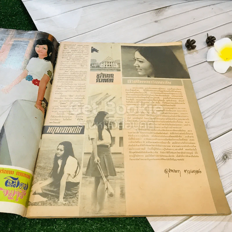 รุ้งทอง ปีที่ 1 ฉบับที่ 2 ประจำวันอาทิตย์ที่ 26 ก.ย.2514 รูปที่ 5