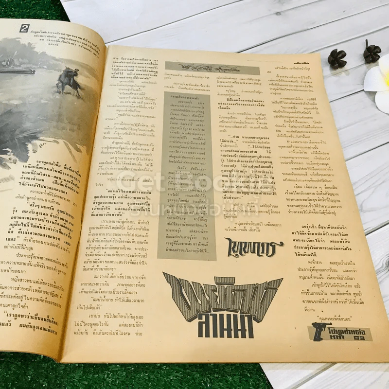 รุ้งทอง ปีที่ 1 ฉบับที่ 2 ประจำวันอาทิตย์ที่ 26 ก.ย.2514 รูปที่ 16