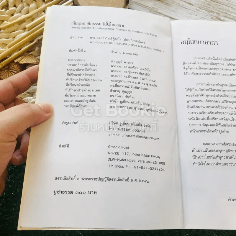 เห็นพุทธ เห็นธรรม ในพุทธสถาน รูปที่ 4