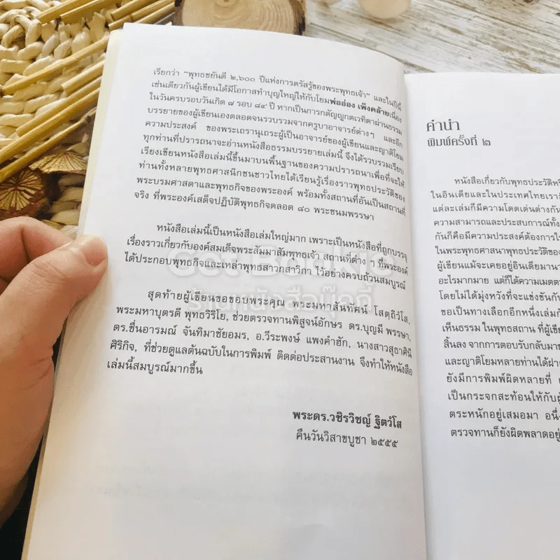 เห็นพุทธ เห็นธรรม ในพุทธสถาน รูปที่ 10