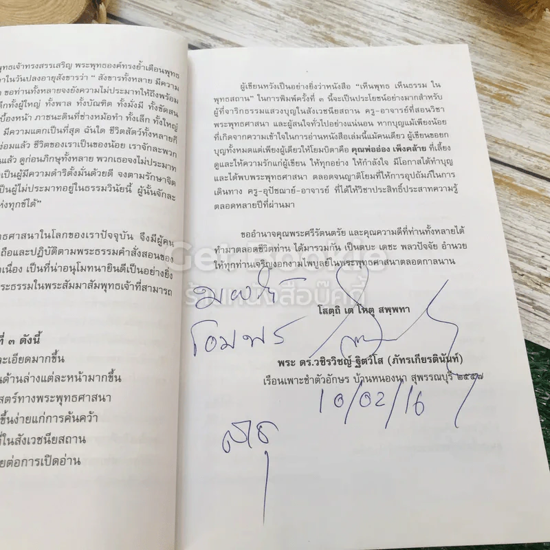 เห็นพุทธ เห็นธรรม ในพุทธสถาน รูปที่ 17