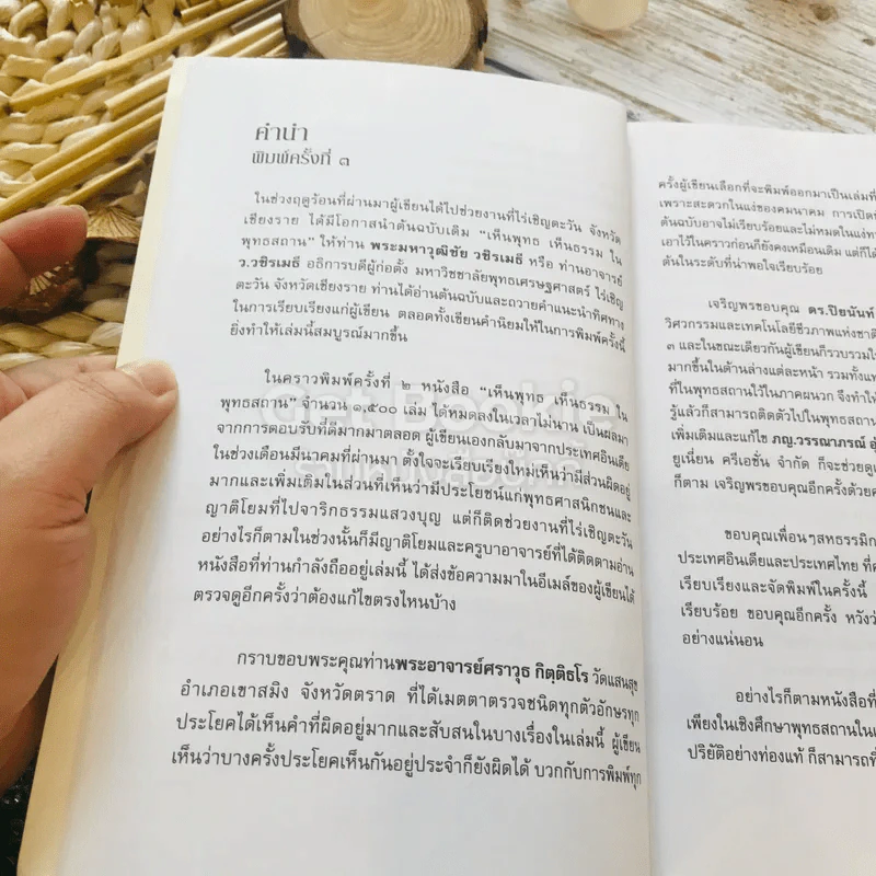 เห็นพุทธ เห็นธรรม ในพุทธสถาน รูปที่ 14